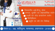Prachi Hospital is Best Multi Speciality hospital in Prayagraj
