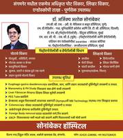 Best Multispeciality Hospital in Sangamner - Sonambekar Hospital
