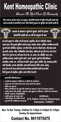 Kent Homeopathic Clinic in B-Block Nehru Colony