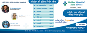 MedRec Hospital : One of the Best Multispeciality Hospital In Bihar